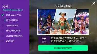 Avakin虚拟世界 Avakin虚拟世界