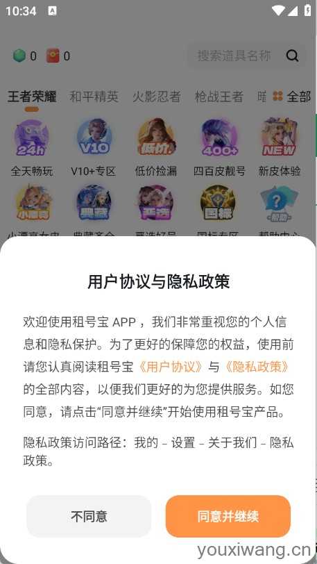 租号宝 租号宝