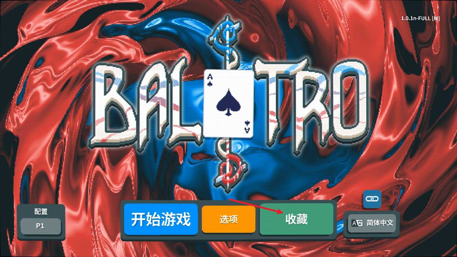小丑牌 小丑牌