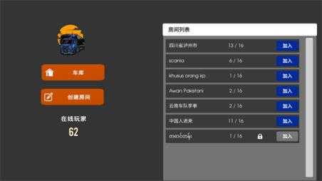 欧洲卡车多人汉化版 欧洲卡车多人汉化版