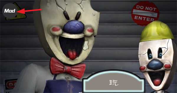 恐怖冰淇淋8内置菜单版 恐怖冰淇淋8内置菜单版