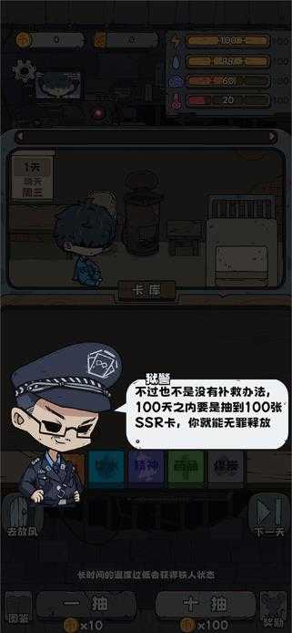 抽卡监狱 抽卡监狱