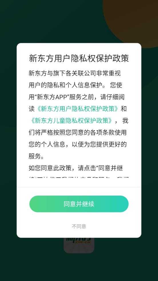 新东方app官方版 新东方app官方版