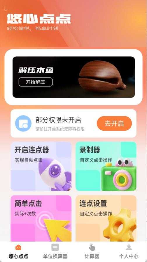 悠心点点宝 悠心点点宝