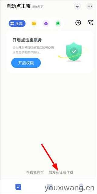 自动点击宝 自动点击宝