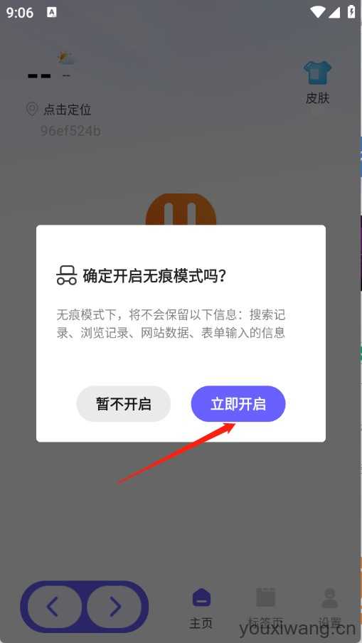 UN浏览器 UN浏览器