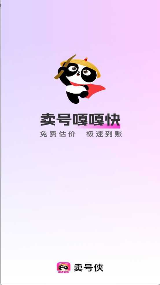 卖号侠 卖号侠