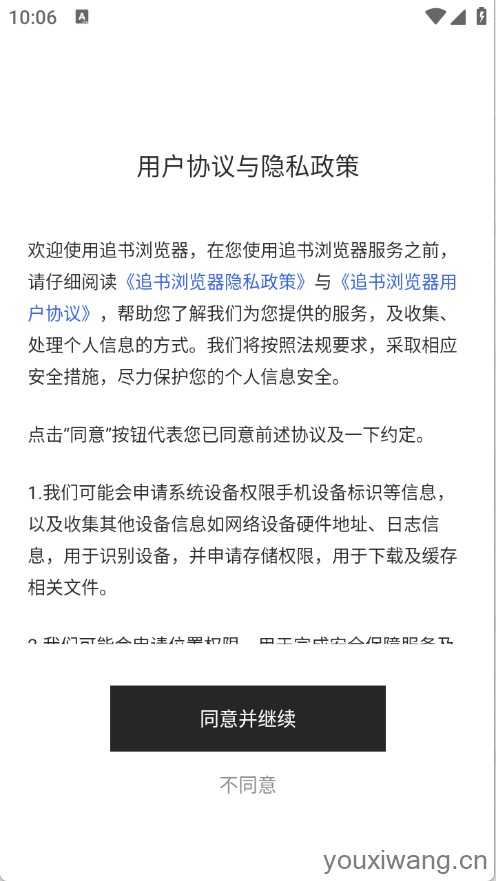 追书浏览器 追书浏览器