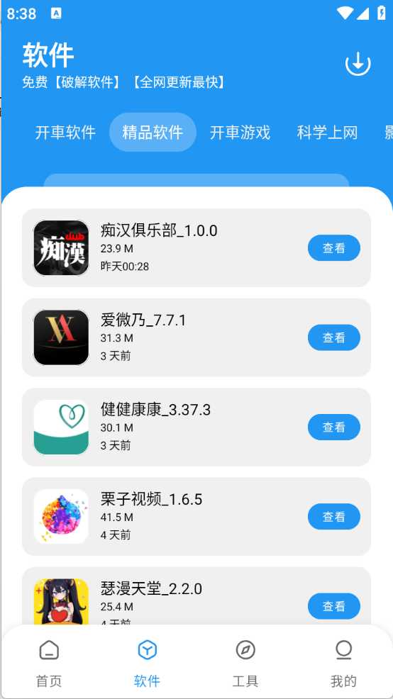猪猪软件库2.8 猪猪软件库2.8