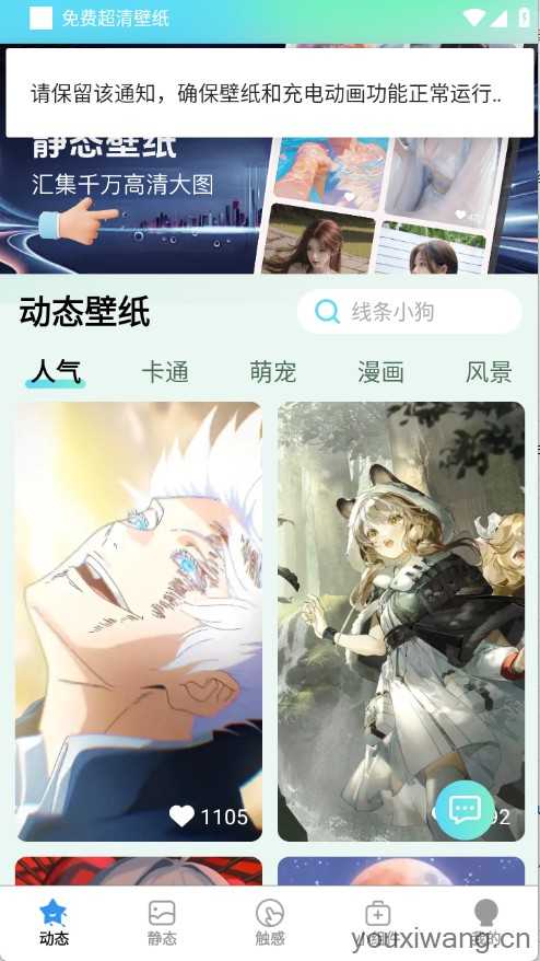 免费超清壁纸 免费超清壁纸