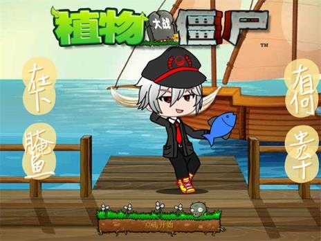植物大战僵尸美食恶搞版 植物大战僵尸美食恶搞版