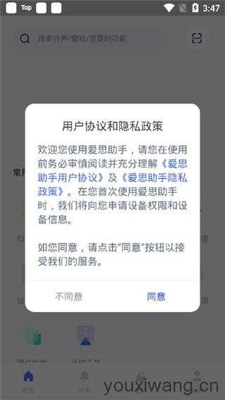 爱思助手 爱思助手