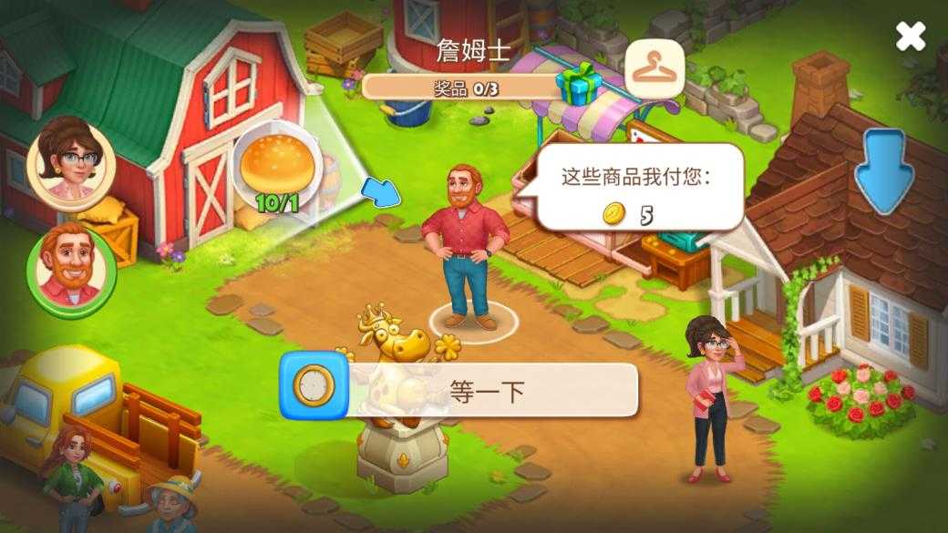 农场小镇 农场小镇