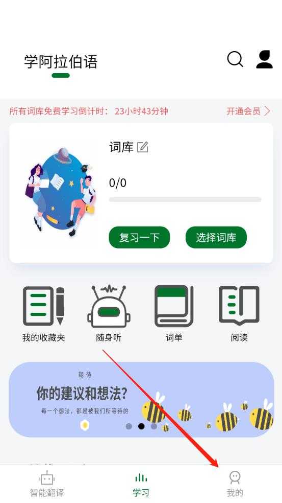 阿拉伯语翻译通 阿拉伯语翻译通