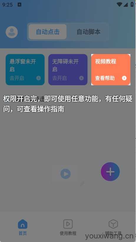 自动连点器iClick 自动连点器iClick