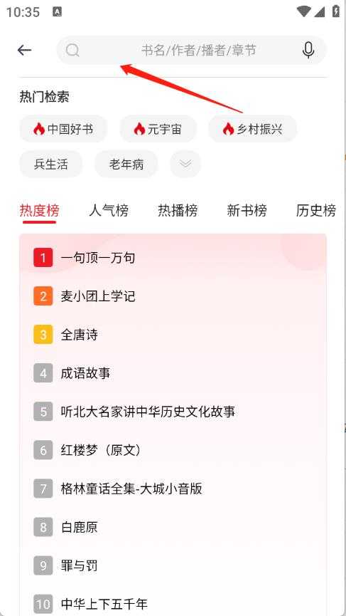 新语听书 新语听书