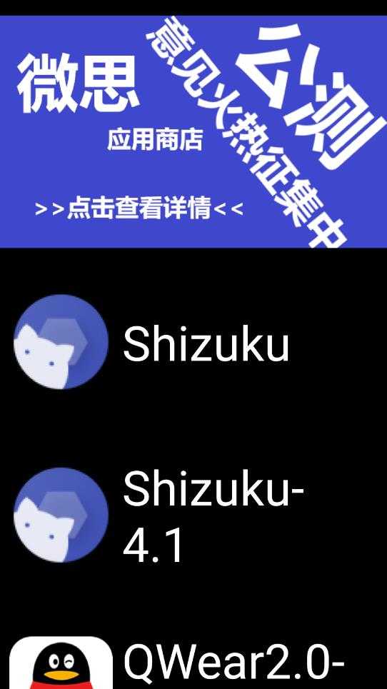 微思应用商店 微思应用商店