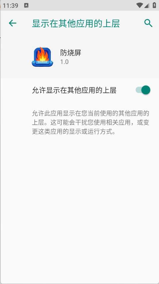 防烧屏 防烧屏