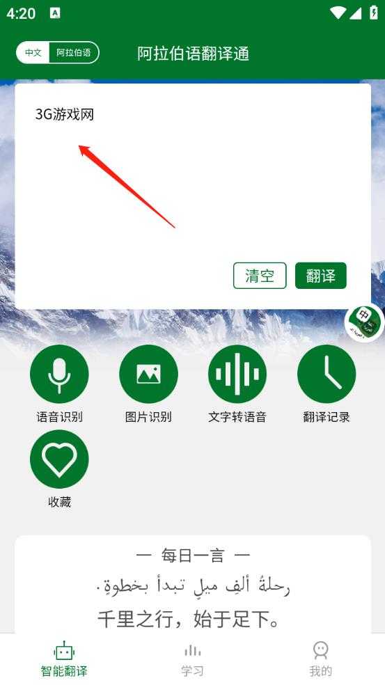 阿拉伯语翻译通 阿拉伯语翻译通