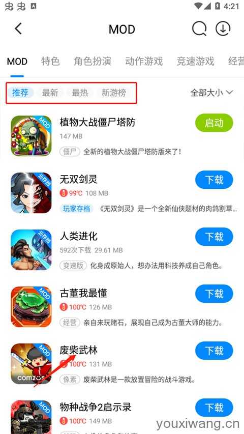 八门神器游戏盒子 八门神器游戏盒子