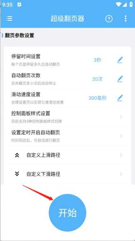 超级翻页器 超级翻页器