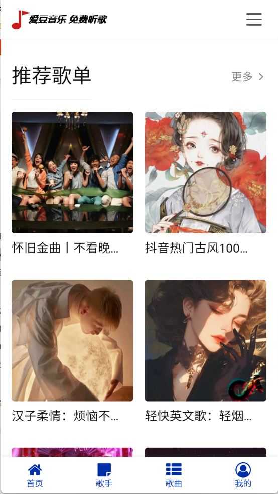 爱豆音乐 爱豆音乐