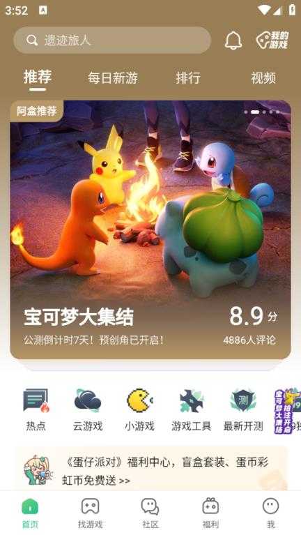 4399游戏盒官方正版