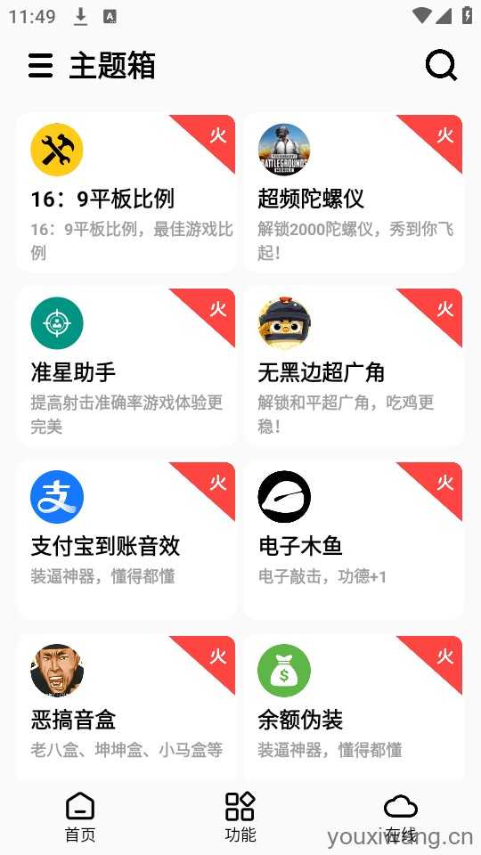 主题箱 主题箱