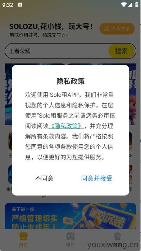 Solo租 Solo租