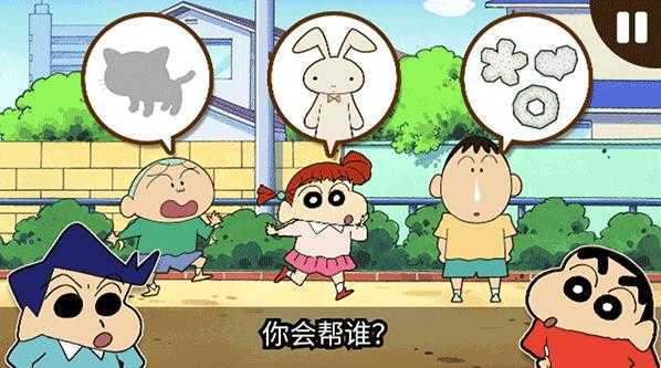 蜡笔小新之小帮手大作战 蜡笔小新之小帮手大作战