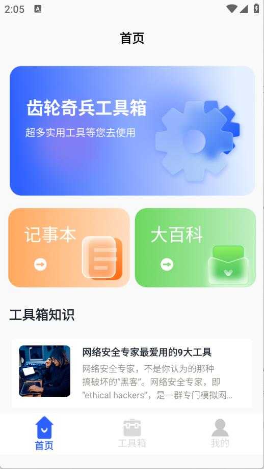 齿轮奇兵工具箱 齿轮奇兵工具箱
