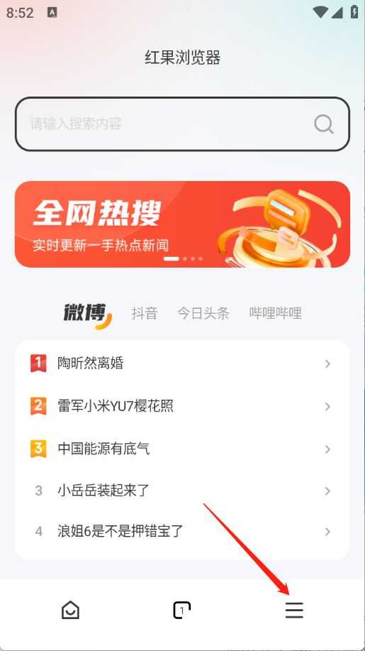 红果浏览器 红果浏览器
