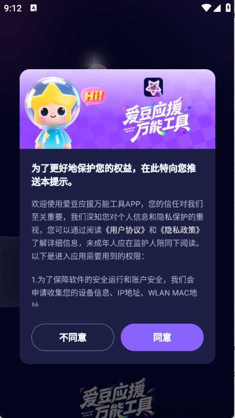 爱豆应援万能工具 爱豆应援万能工具