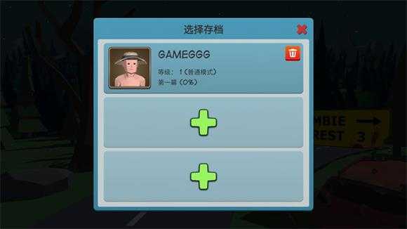 僵尸森林3中文版 僵尸森林3中文版