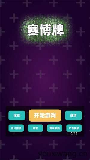 赛博牌 赛博牌