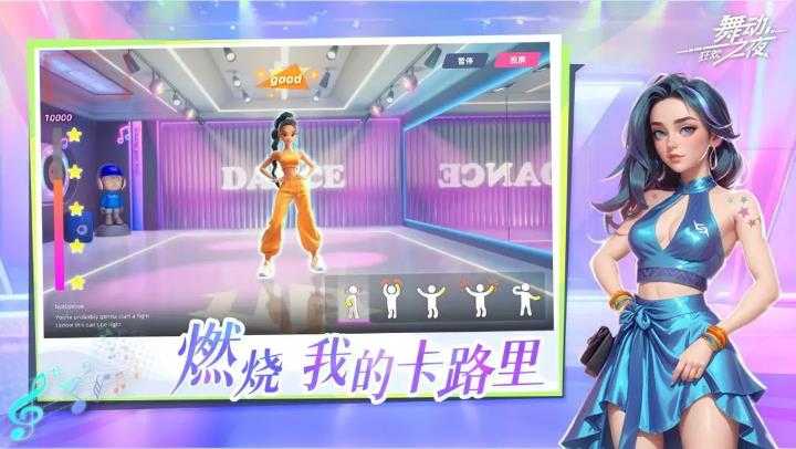 舞动之夜狂欢 舞动之夜狂欢