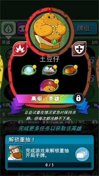 植物大战僵尸英雄中文版 植物大战僵尸英雄中文版