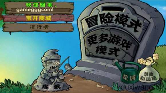 植物大战僵尸1经典版 植物大战僵尸1经典版