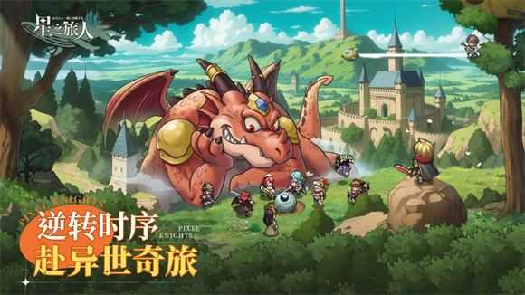 星之旅人 星之旅人