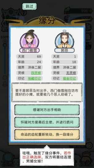 修仙世家模拟器 修仙世家模拟器