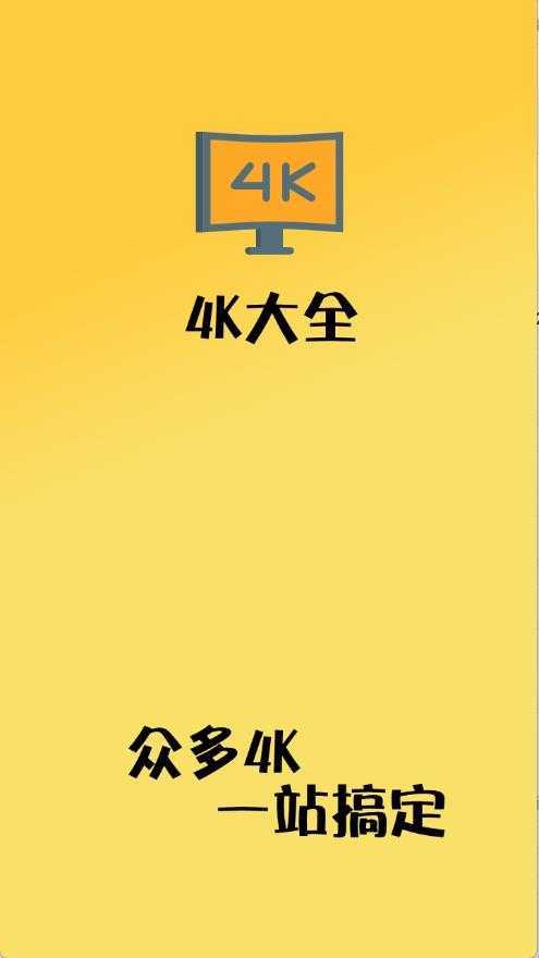 4K大全 4K大全