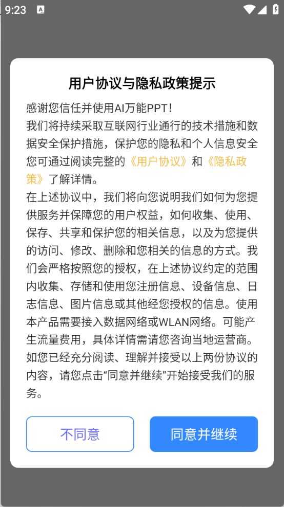 AI万能PPT AI万能PPT