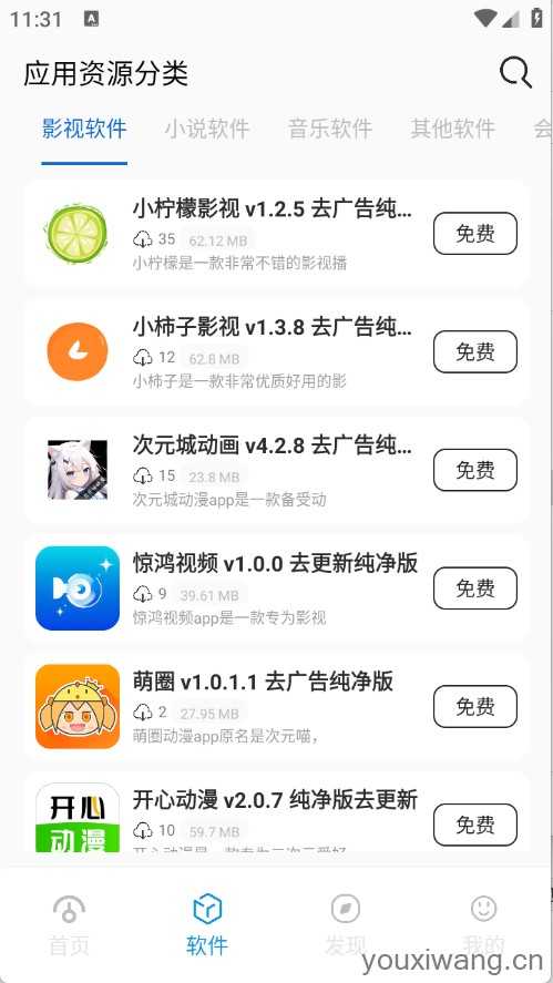 爱上软件库 爱上软件库