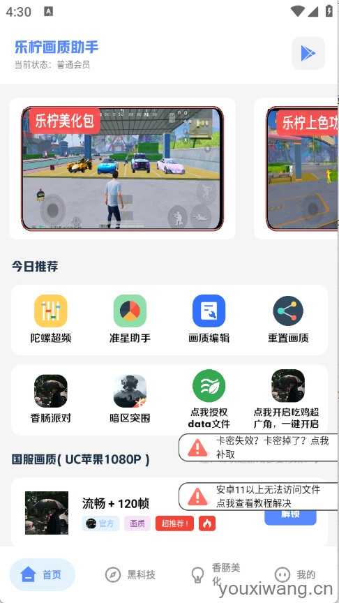 乐柠画质助手 乐柠画质助手