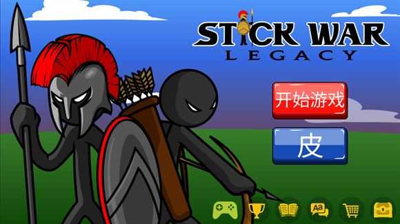 火柴人战争遗产魔改版