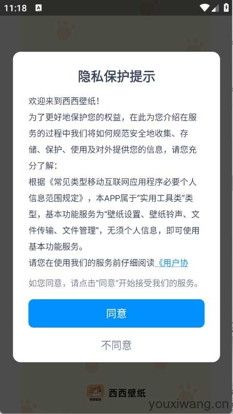 西西壁纸 西西壁纸