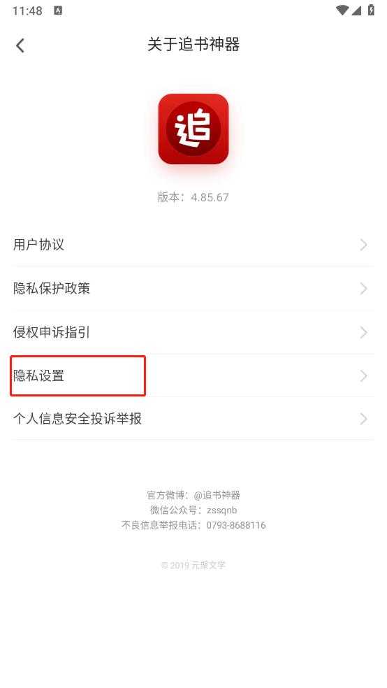 追书神器 追书神器