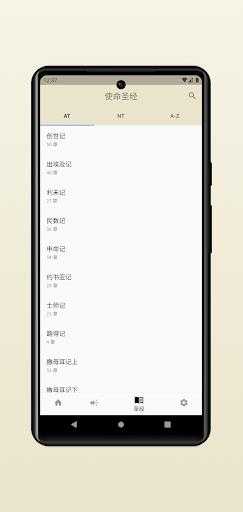使命圣经截图