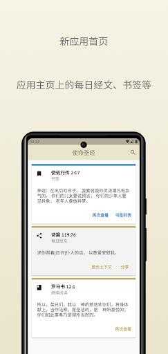 使命圣经截图