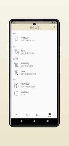 使命圣经截图